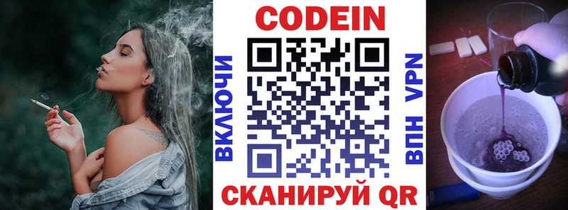 Codein напиток Lean (лин)  Узловая 
